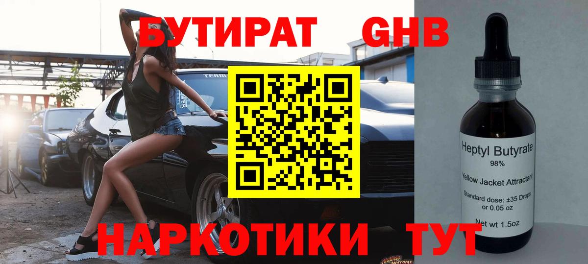 БУТИРАТ оксибутират Мурино