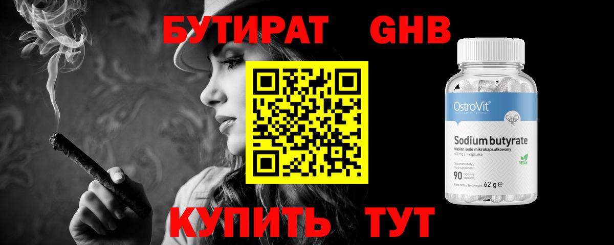 БУТИРАТ  Мурино  БУТИРАТ жидкий экстази 