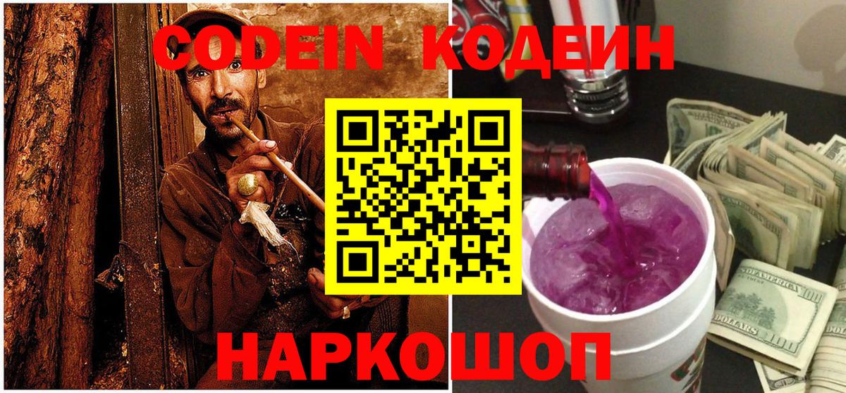 Кодеин Purple Drank  Мурино  Кодеиновый сироп Lean напиток Lean (лин) 