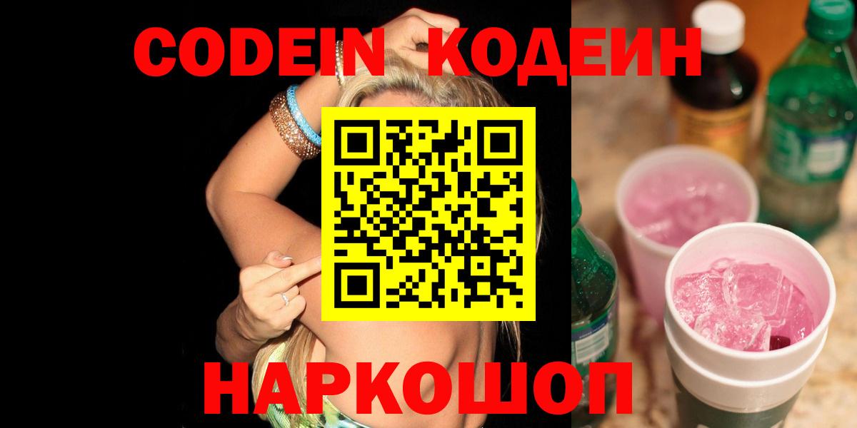 Codein Purple Drank  Codein напиток Lean (лин)  Мурино  Вход с VPN 