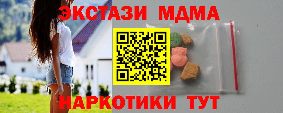 МДМА  MDMA кристаллы  Мурино  MDMA кристаллы 
